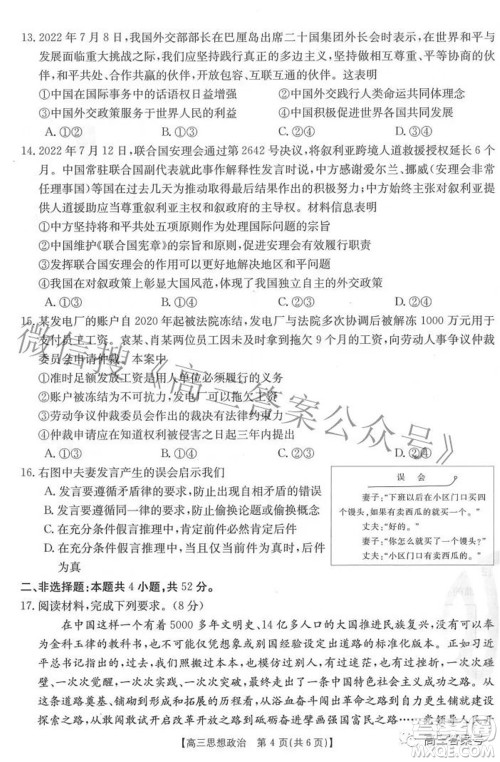 2023届福建金太阳高三9月联考思想政治试题及答案 2023届福建金太阳高三9月联考思想政治试题及答案