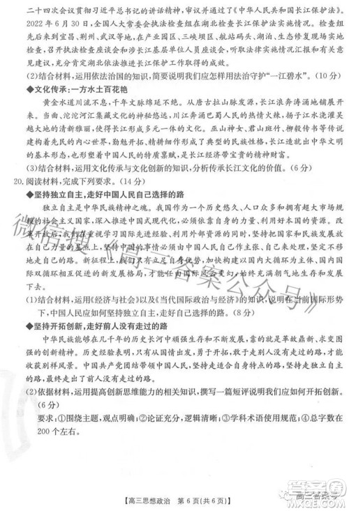 2023届福建金太阳高三9月联考思想政治试题及答案 2023届福建金太阳高三9月联考思想政治试题及答案