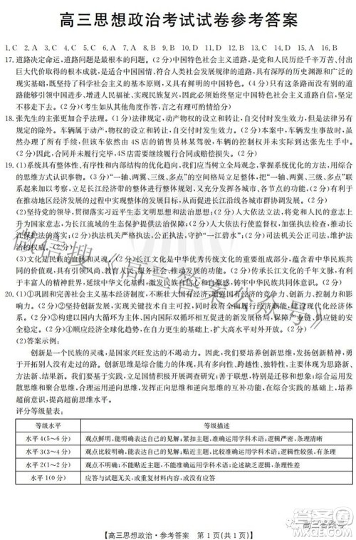 2023届福建金太阳高三9月联考思想政治试题及答案 2023届福建金太阳高三9月联考思想政治试题及答案