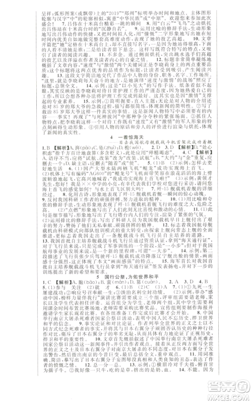 新世纪出版社2022秋季课时夺冠八年级上册语文人教版河南专版参考答案 新世纪出版社2022秋季课时夺冠八年级上册语文人教版河南专版参考答案