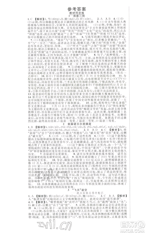 新世纪出版社2022秋季课时夺冠八年级上册语文人教版河南专版参考答案 新世纪出版社2022秋季课时夺冠八年级上册语文人教版河南专版参考答案