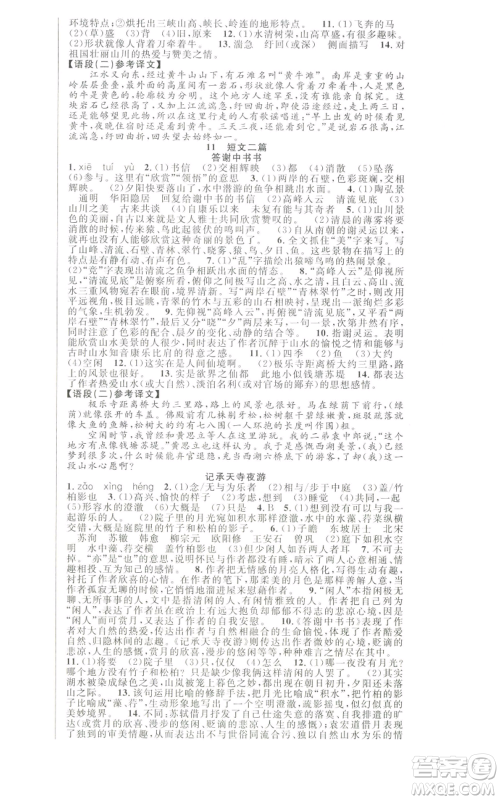 新世纪出版社2022秋季课时夺冠八年级上册语文人教版河南专版参考答案 新世纪出版社2022秋季课时夺冠八年级上册语文人教版河南专版参考答案