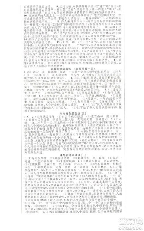 新世纪出版社2022秋季课时夺冠八年级上册语文人教版河南专版参考答案 新世纪出版社2022秋季课时夺冠八年级上册语文人教版河南专版参考答案