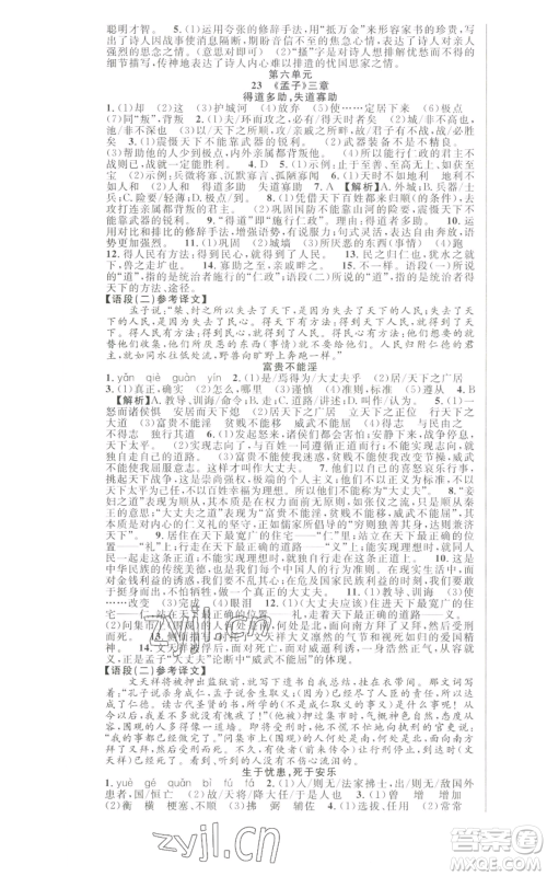 新世纪出版社2022秋季课时夺冠八年级上册语文人教版河南专版参考答案 新世纪出版社2022秋季课时夺冠八年级上册语文人教版河南专版参考答案