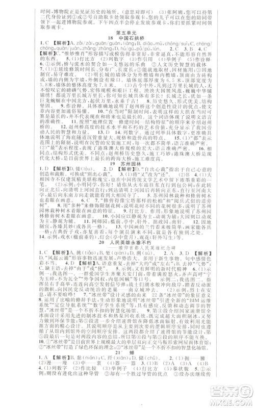 新世纪出版社2022秋季课时夺冠八年级上册语文人教版河南专版参考答案 新世纪出版社2022秋季课时夺冠八年级上册语文人教版河南专版参考答案