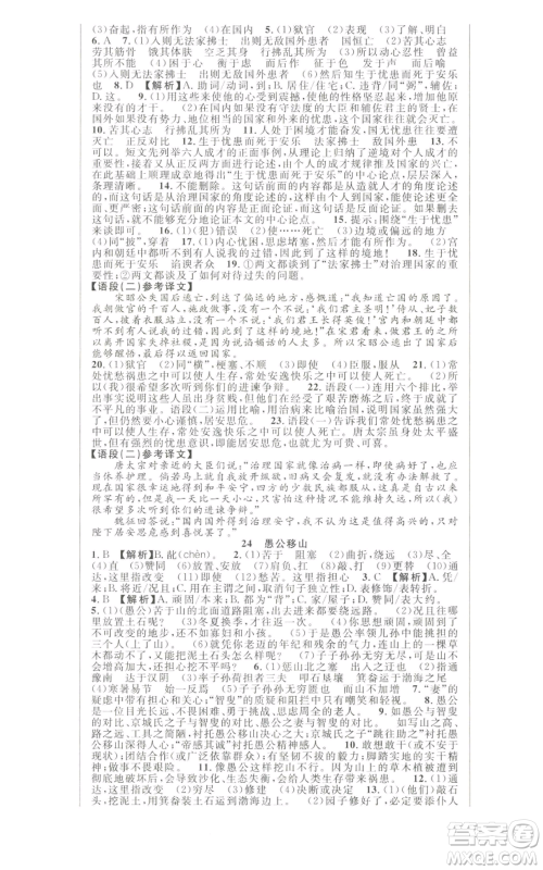 新世纪出版社2022秋季课时夺冠八年级上册语文人教版河南专版参考答案 新世纪出版社2022秋季课时夺冠八年级上册语文人教版河南专版参考答案