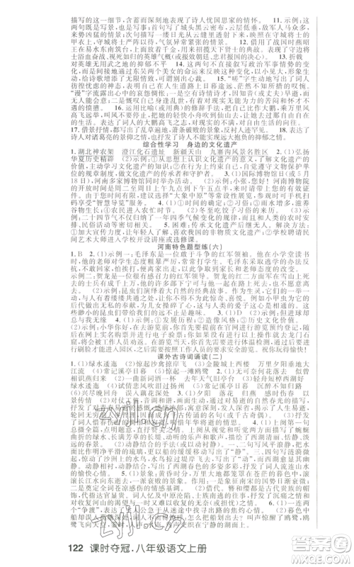 新世纪出版社2022秋季课时夺冠八年级上册语文人教版河南专版参考答案 新世纪出版社2022秋季课时夺冠八年级上册语文人教版河南专版参考答案