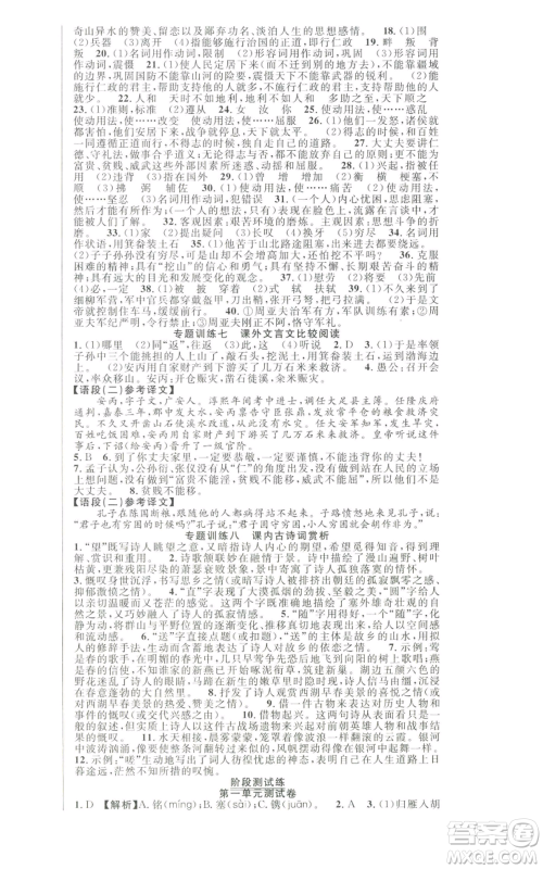 新世纪出版社2022秋季课时夺冠八年级上册语文人教版河南专版参考答案 新世纪出版社2022秋季课时夺冠八年级上册语文人教版河南专版参考答案
