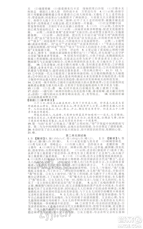 新世纪出版社2022秋季课时夺冠八年级上册语文人教版河南专版参考答案 新世纪出版社2022秋季课时夺冠八年级上册语文人教版河南专版参考答案