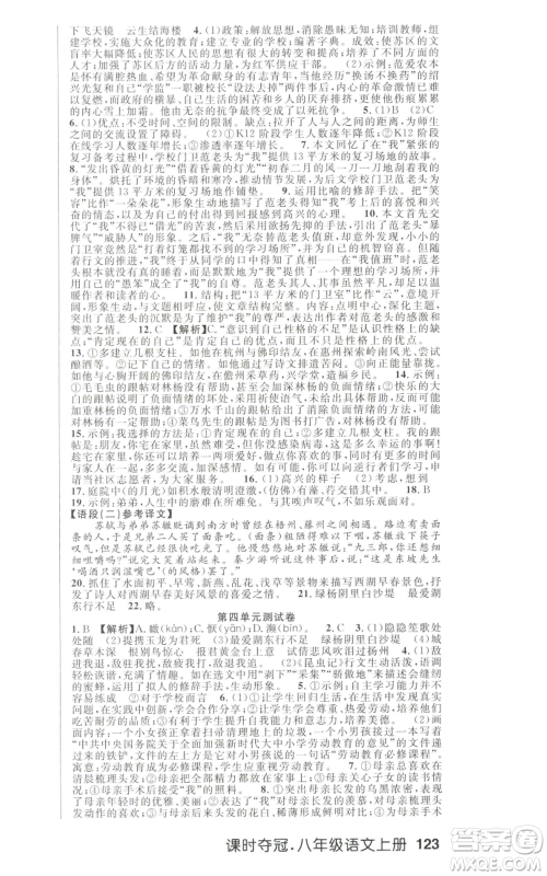 新世纪出版社2022秋季课时夺冠八年级上册语文人教版河南专版参考答案 新世纪出版社2022秋季课时夺冠八年级上册语文人教版河南专版参考答案