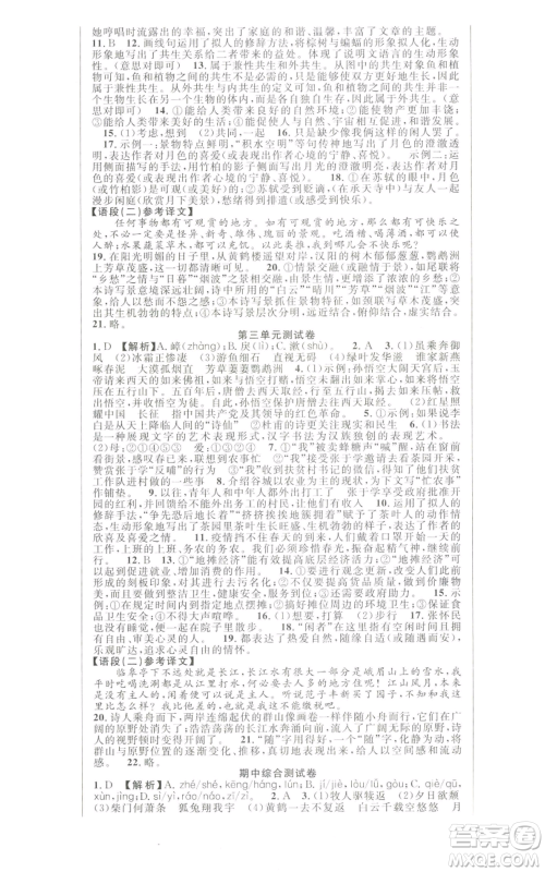 新世纪出版社2022秋季课时夺冠八年级上册语文人教版河南专版参考答案 新世纪出版社2022秋季课时夺冠八年级上册语文人教版河南专版参考答案