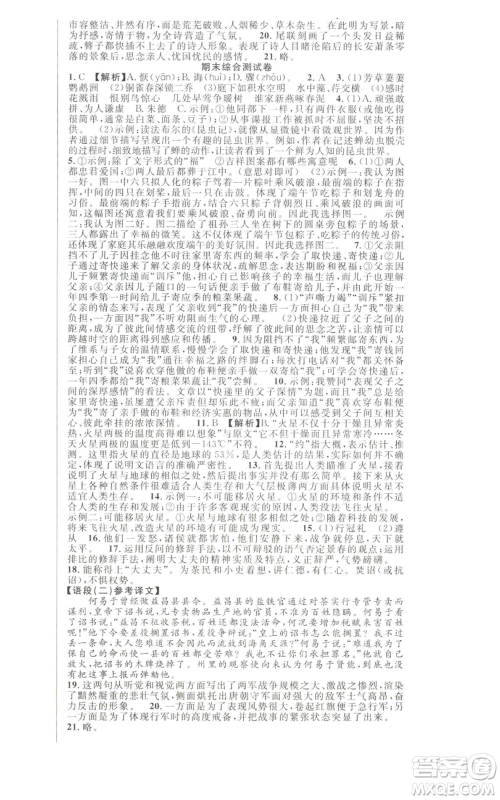 新世纪出版社2022秋季课时夺冠八年级上册语文人教版河南专版参考答案 新世纪出版社2022秋季课时夺冠八年级上册语文人教版河南专版参考答案