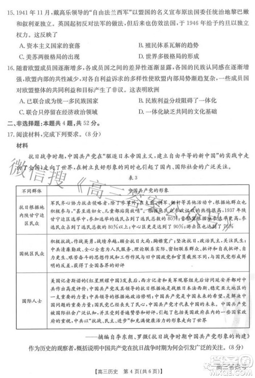 2023届福建金太阳高三9月联考历史试题及答案 2023届福建金太阳高三9月联考历史试题及答案