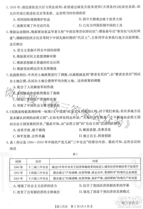 2023届福建金太阳高三9月联考历史试题及答案