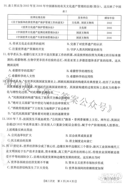 2023届福建金太阳高三9月联考历史试题及答案