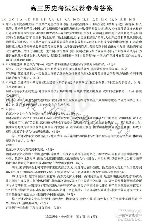 2023届福建金太阳高三9月联考历史试题及答案 2023届福建金太阳高三9月联考历史试题及答案