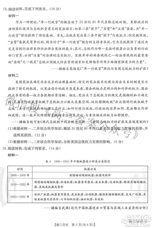 2023届福建金太阳高三9月联考历史试题及答案 2023届福建金太阳高三9月联考历史试题及答案