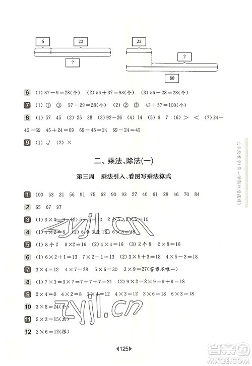华东师范大学出版社2022一课一练二年级数学第一学期增强版华东师大版上海专用答案 华东师范大学出版社2022一课一练二年级数学第一学期增强版华东师大版上海专用答案