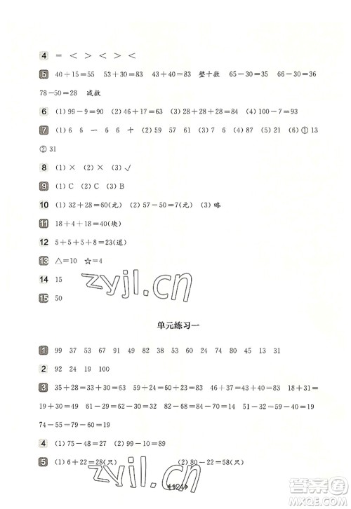 华东师范大学出版社2022一课一练二年级数学第一学期增强版华东师大版上海专用答案