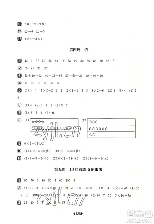 华东师范大学出版社2022一课一练二年级数学第一学期增强版华东师大版上海专用答案