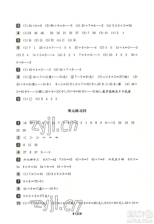华东师范大学出版社2022一课一练二年级数学第一学期增强版华东师大版上海专用答案
