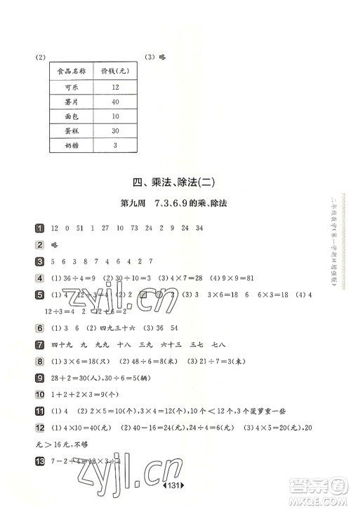 华东师范大学出版社2022一课一练二年级数学第一学期增强版华东师大版上海专用答案