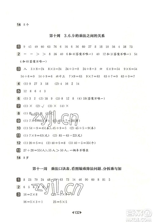 华东师范大学出版社2022一课一练二年级数学第一学期增强版华东师大版上海专用答案 华东师范大学出版社2022一课一练二年级数学第一学期增强版华东师大版上海专用答案