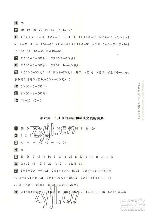 华东师范大学出版社2022一课一练二年级数学第一学期增强版华东师大版上海专用答案 华东师范大学出版社2022一课一练二年级数学第一学期增强版华东师大版上海专用答案