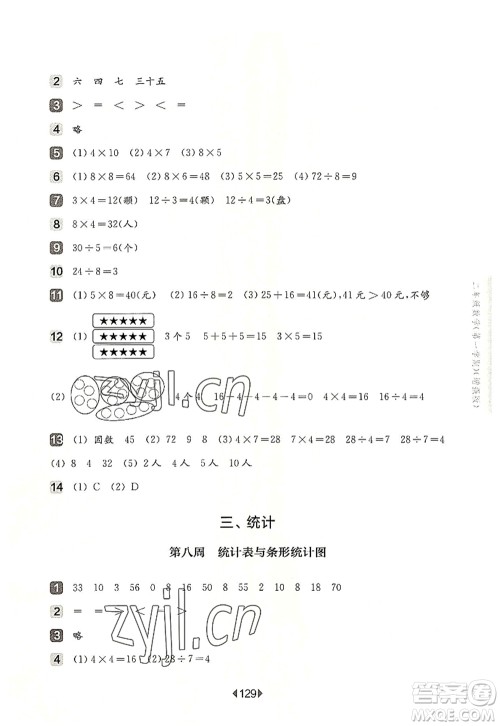 华东师范大学出版社2022一课一练二年级数学第一学期增强版华东师大版上海专用答案