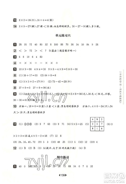 华东师范大学出版社2022一课一练二年级数学第一学期增强版华东师大版上海专用答案 华东师范大学出版社2022一课一练二年级数学第一学期增强版华东师大版上海专用答案