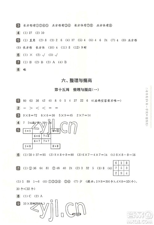 华东师范大学出版社2022一课一练二年级数学第一学期增强版华东师大版上海专用答案