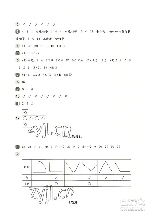 华东师范大学出版社2022一课一练二年级数学第一学期增强版华东师大版上海专用答案
