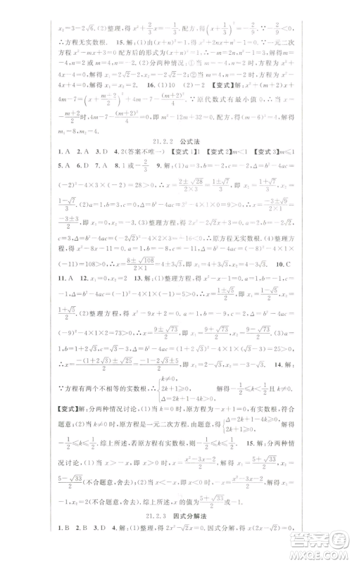 新世纪出版社2022秋季课时夺冠九年级上册数学人教版参考答案 新世纪出版社2022秋季课时夺冠九年级上册数学人教版参考答案