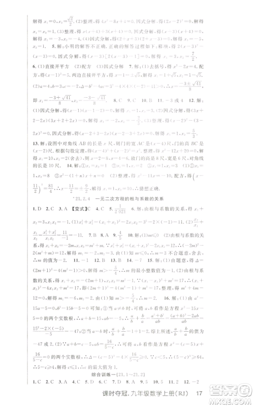 新世纪出版社2022秋季课时夺冠九年级上册数学人教版参考答案 新世纪出版社2022秋季课时夺冠九年级上册数学人教版参考答案