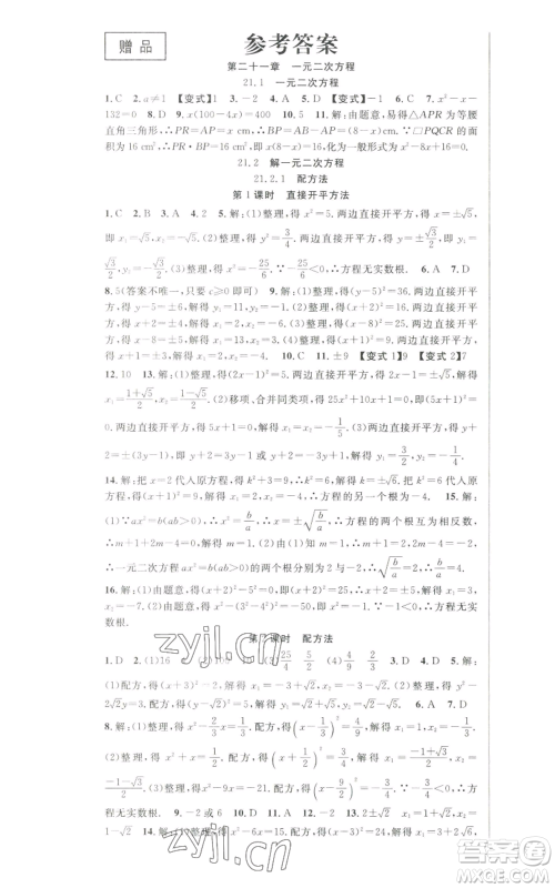 新世纪出版社2022秋季课时夺冠九年级上册数学人教版参考答案 新世纪出版社2022秋季课时夺冠九年级上册数学人教版参考答案