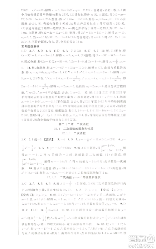 新世纪出版社2022秋季课时夺冠九年级上册数学人教版参考答案 新世纪出版社2022秋季课时夺冠九年级上册数学人教版参考答案