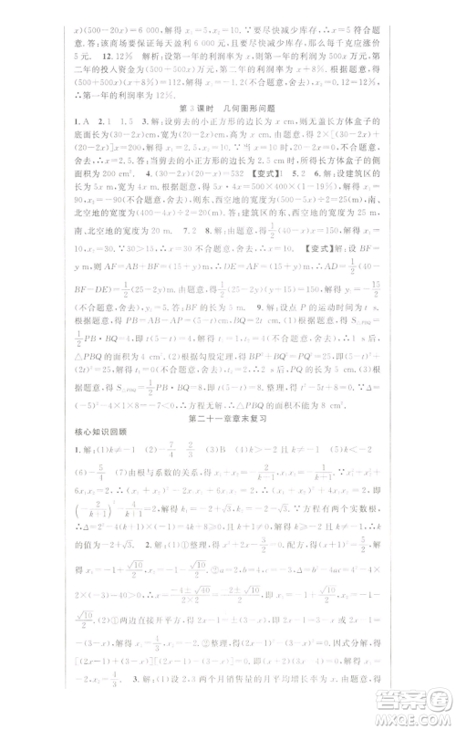 新世纪出版社2022秋季课时夺冠九年级上册数学人教版参考答案 新世纪出版社2022秋季课时夺冠九年级上册数学人教版参考答案