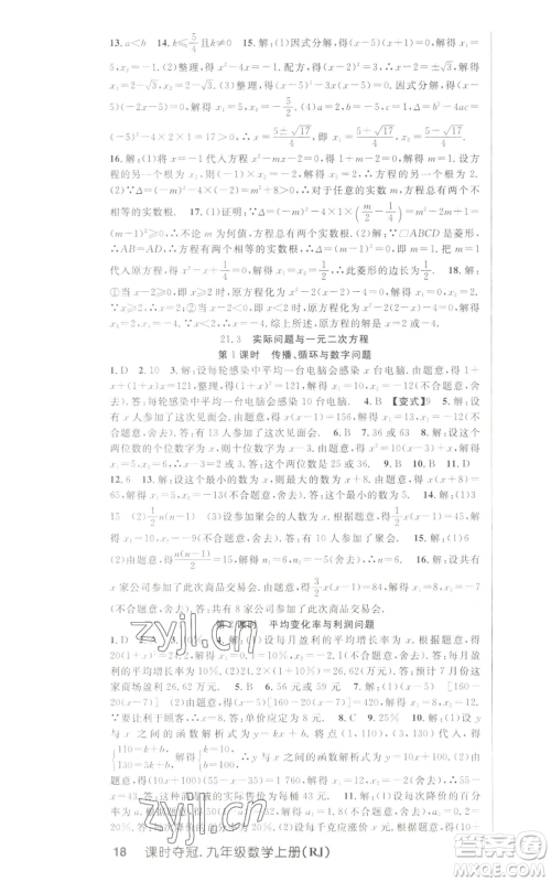 新世纪出版社2022秋季课时夺冠九年级上册数学人教版参考答案 新世纪出版社2022秋季课时夺冠九年级上册数学人教版参考答案