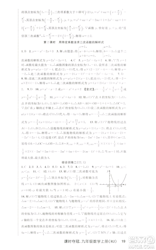 新世纪出版社2022秋季课时夺冠九年级上册数学人教版参考答案 新世纪出版社2022秋季课时夺冠九年级上册数学人教版参考答案