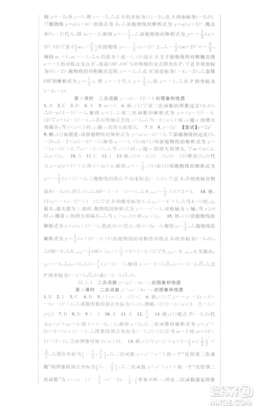 新世纪出版社2022秋季课时夺冠九年级上册数学人教版参考答案 新世纪出版社2022秋季课时夺冠九年级上册数学人教版参考答案