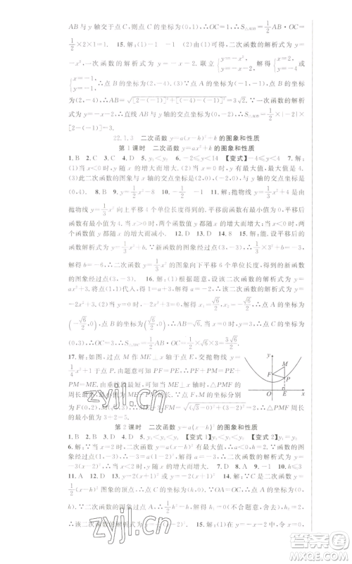 新世纪出版社2022秋季课时夺冠九年级上册数学人教版参考答案 新世纪出版社2022秋季课时夺冠九年级上册数学人教版参考答案