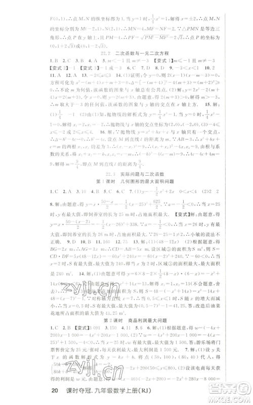 新世纪出版社2022秋季课时夺冠九年级上册数学人教版参考答案 新世纪出版社2022秋季课时夺冠九年级上册数学人教版参考答案