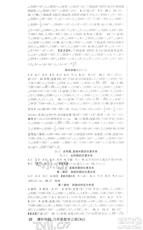 新世纪出版社2022秋季课时夺冠九年级上册数学人教版参考答案 新世纪出版社2022秋季课时夺冠九年级上册数学人教版参考答案