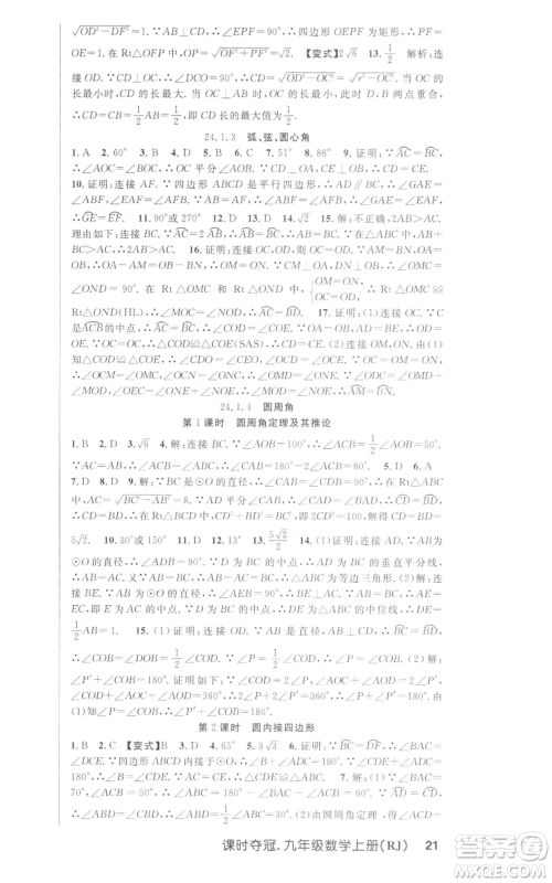 新世纪出版社2022秋季课时夺冠九年级上册数学人教版参考答案 新世纪出版社2022秋季课时夺冠九年级上册数学人教版参考答案