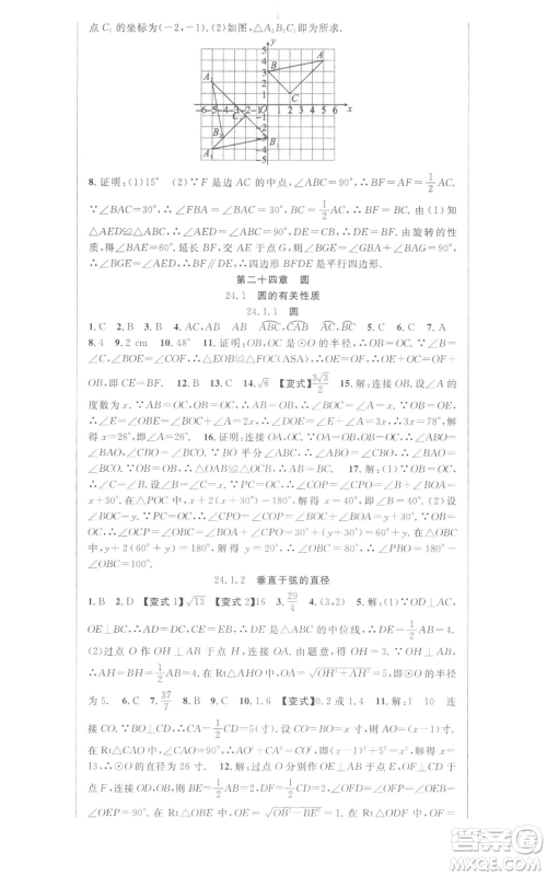 新世纪出版社2022秋季课时夺冠九年级上册数学人教版参考答案 新世纪出版社2022秋季课时夺冠九年级上册数学人教版参考答案