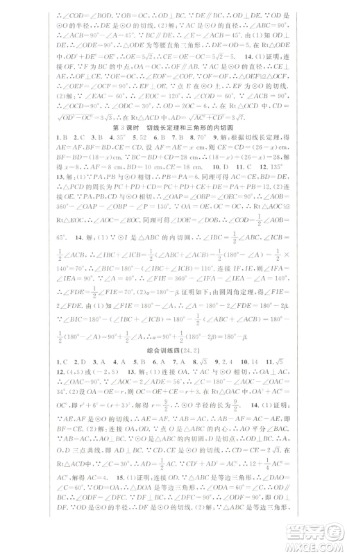 新世纪出版社2022秋季课时夺冠九年级上册数学人教版参考答案 新世纪出版社2022秋季课时夺冠九年级上册数学人教版参考答案