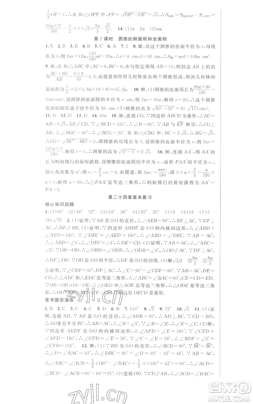 新世纪出版社2022秋季课时夺冠九年级上册数学人教版参考答案 新世纪出版社2022秋季课时夺冠九年级上册数学人教版参考答案
