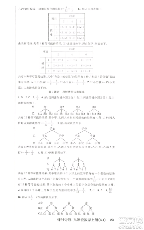 新世纪出版社2022秋季课时夺冠九年级上册数学人教版参考答案 新世纪出版社2022秋季课时夺冠九年级上册数学人教版参考答案