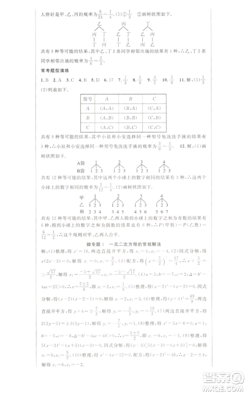 新世纪出版社2022秋季课时夺冠九年级上册数学人教版参考答案 新世纪出版社2022秋季课时夺冠九年级上册数学人教版参考答案