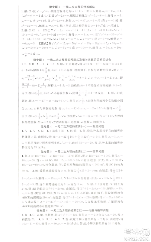 新世纪出版社2022秋季课时夺冠九年级上册数学人教版参考答案 新世纪出版社2022秋季课时夺冠九年级上册数学人教版参考答案